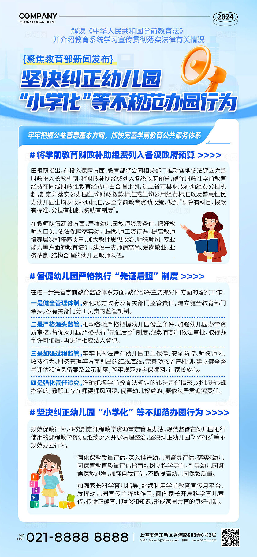蓝色白色创意简洁商务风学前教育法新闻政策解读手机文案海报