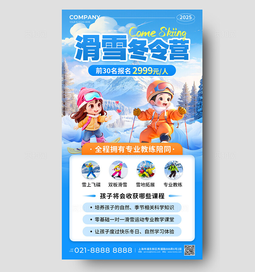 蓝色3D风滑雪冬令营火热招生中促销活动手机文案海报冬天冬季寒假班冬令营招生宣传手机文案海报