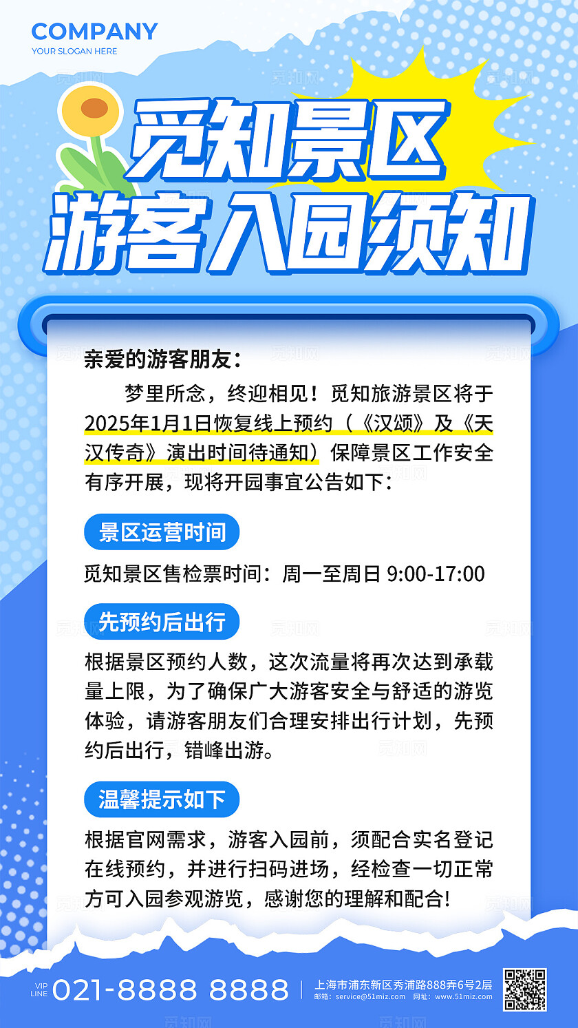 蓝色插画撕纸风觅知景区游客入园须知手机文案海报旅游