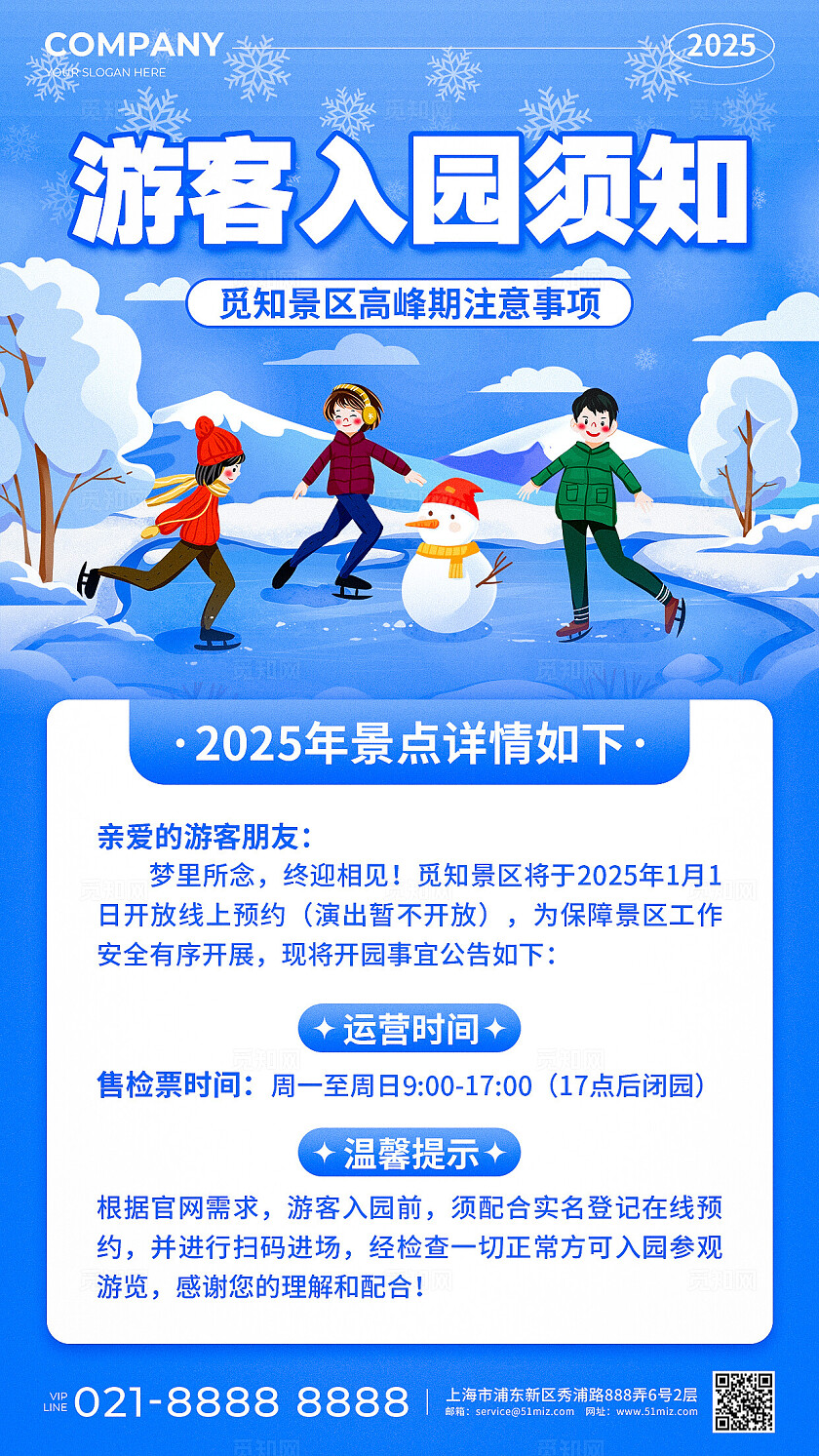 蓝色插画风游客入园须知觅知景区高峰期注意事项手机文案海报旅游