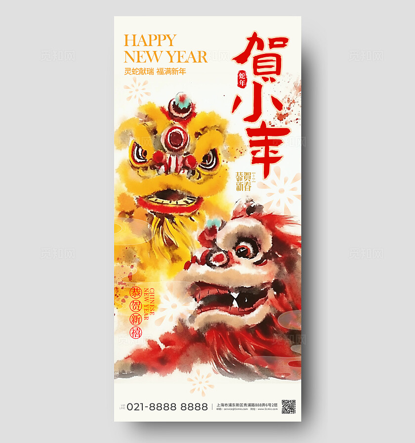 卡其色水墨风格贺小年小年手机宣传海报小年宣传海报小年海报小年2025蛇年小年宣传海报