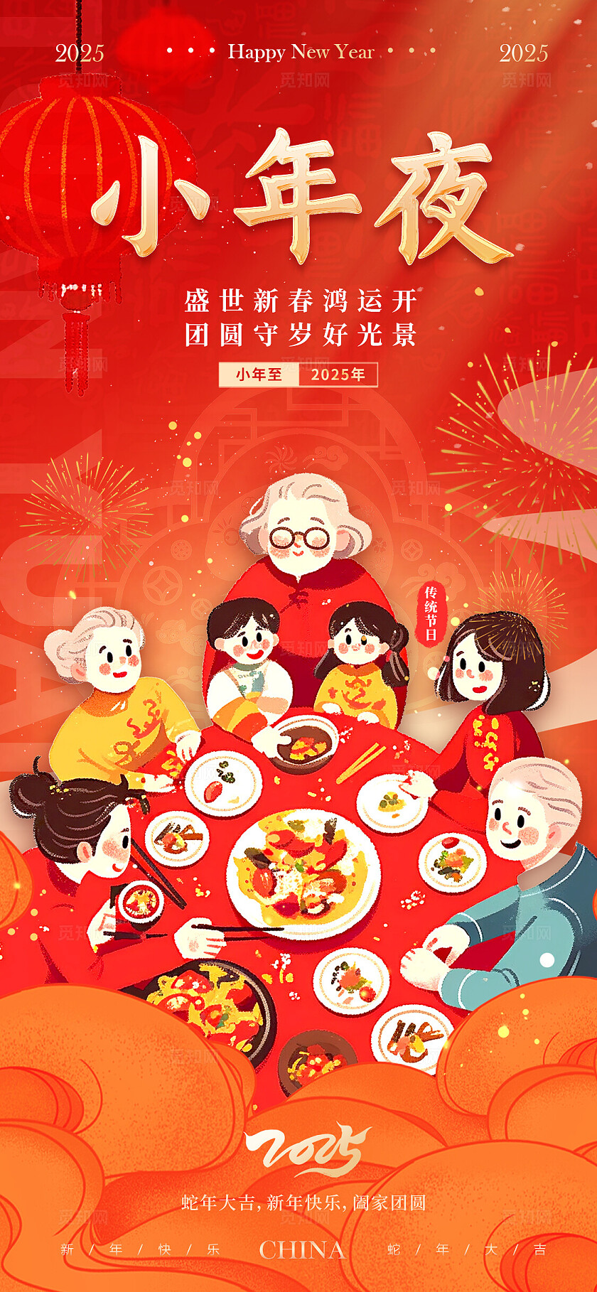 红色插画风格小年夜小年手机宣传海报小年宣传海报小年海报小年2025蛇年小年宣传海报