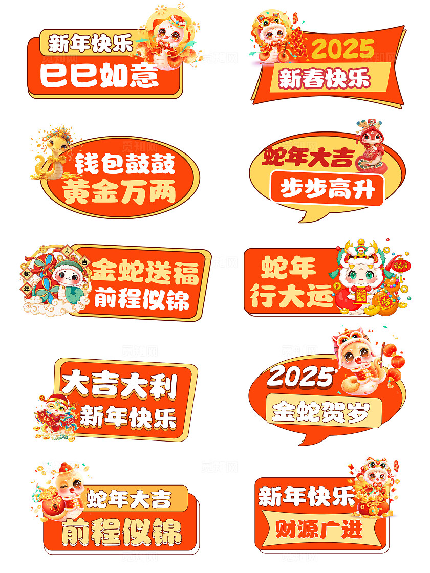 黄色插画风2025蛇年新年手举牌