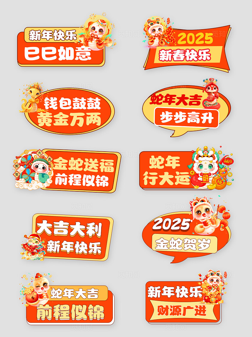 黄色插画风2025蛇年新年手举牌