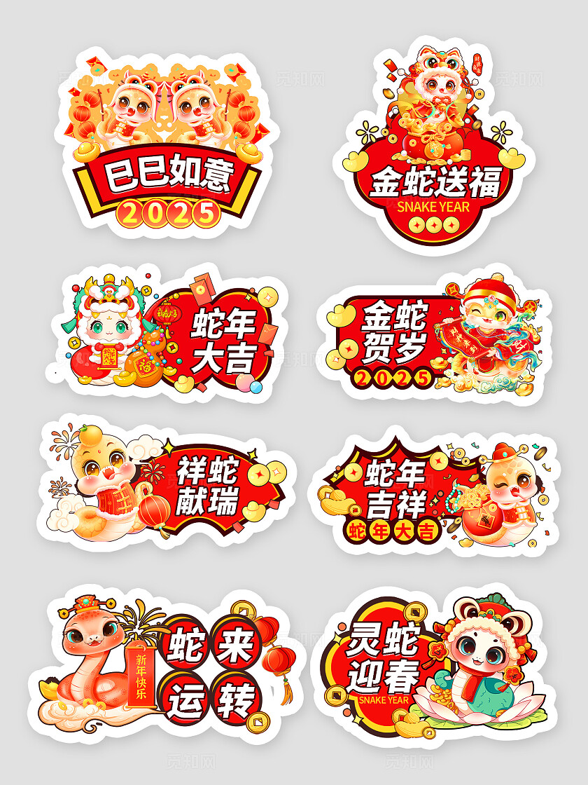 红色插画风2025蛇年新年手举牌