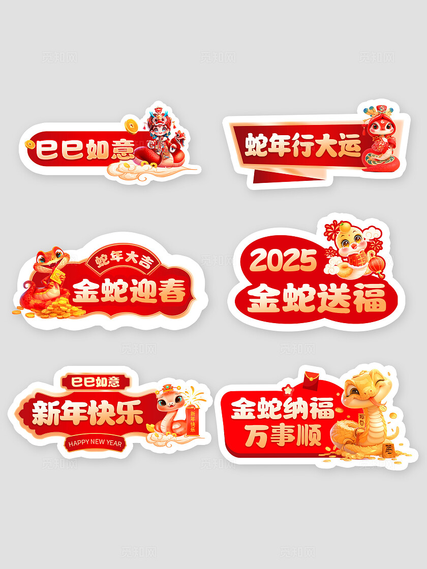 红色插画风2025蛇年新年手举牌