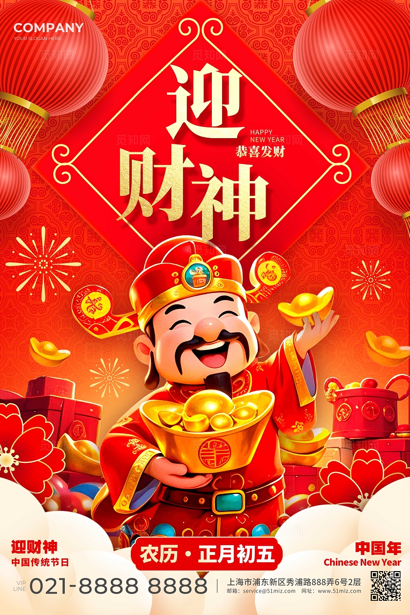 红色插画风格迎财神新年春节大年初五手机宣传海报迎财神宣传海报新年春节大年初五宣传海报