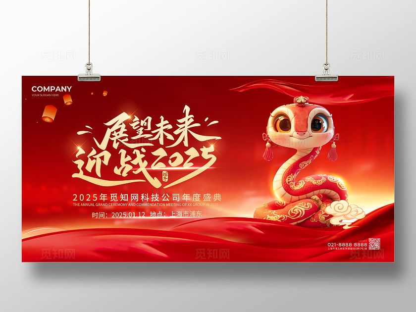 烫金光效风2025蛇年新年年会背景展板新年展板