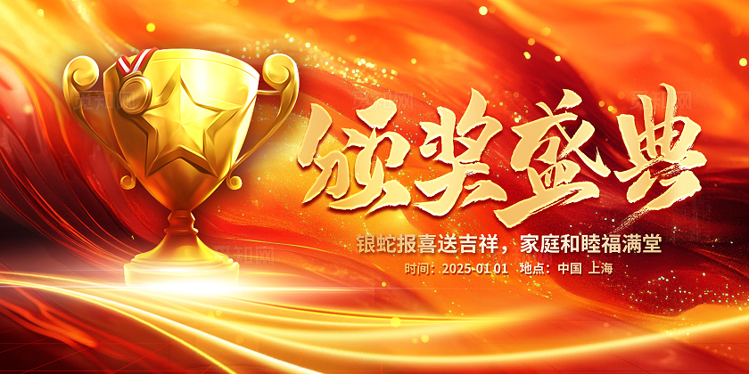 黄色烫金光效风2025新年年会颁奖盛典展板新年展板
