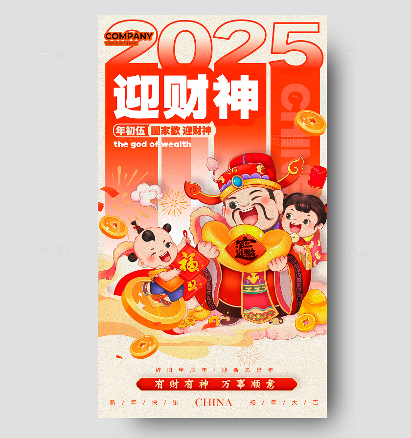 卡其色插画风格迎财神新年春节大年初五手机宣传海报迎财神海报新年春节大年初五宣传海报