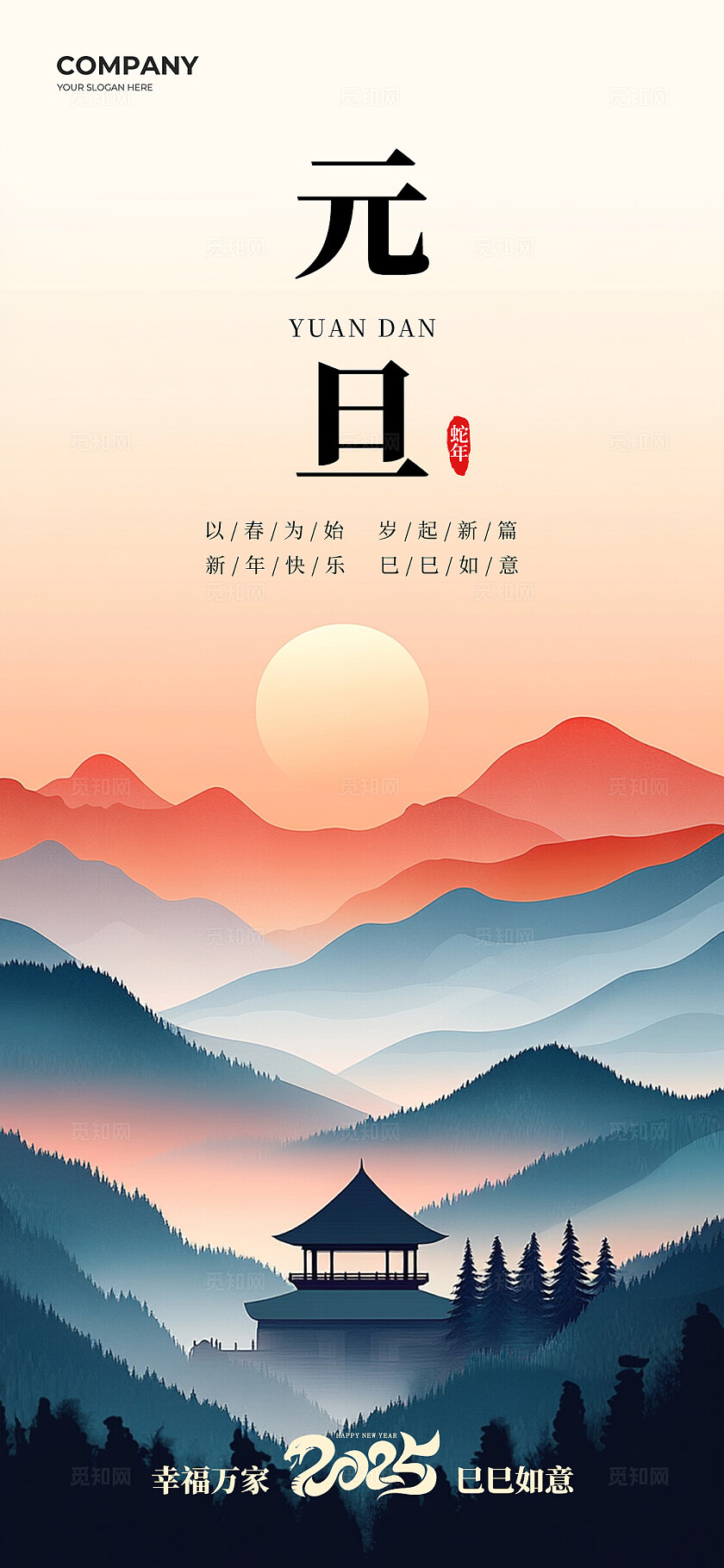 简约大气ai新中式风2025蛇年元旦手机宣传海报新年手机宣传海报