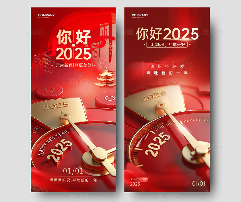 红色大气ai时钟创意蛇年2025元旦新年手机宣传海报