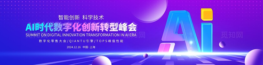 数字化峰会背景数字化转型