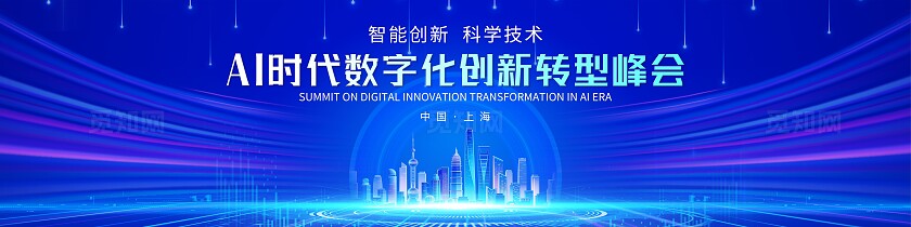 数字化转型背景