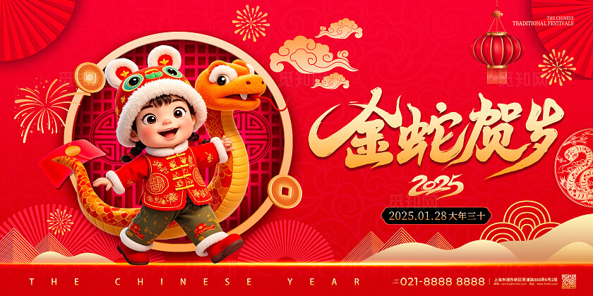 红色3d风大气蛇年新年宣传背景展板新年展板