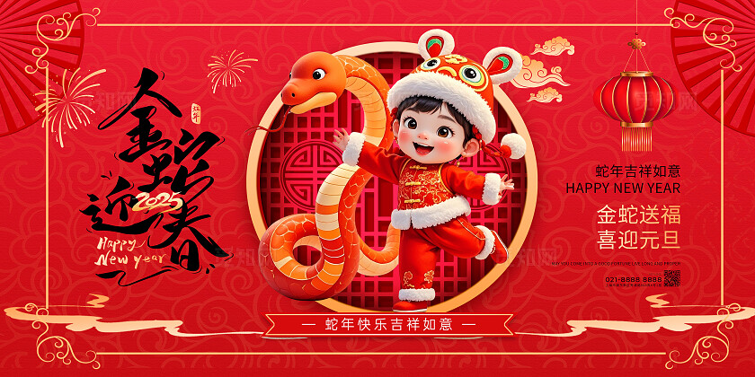 红色3d风大气蛇年新年宣传背景展板新年展板