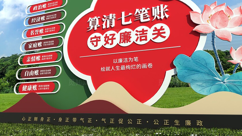 新中式算清七笔账守好廉洁关廉政七笔账党建雕塑文化墙