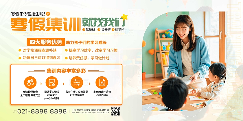 渐变色ins风格寒假集训寒假培训班寒假班冬令营招生宣传展板招生