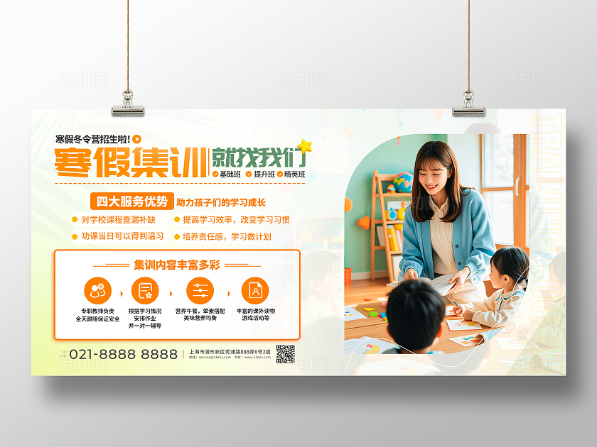渐变色ins风格寒假集训寒假培训班寒假班冬令营招生宣传展板招生