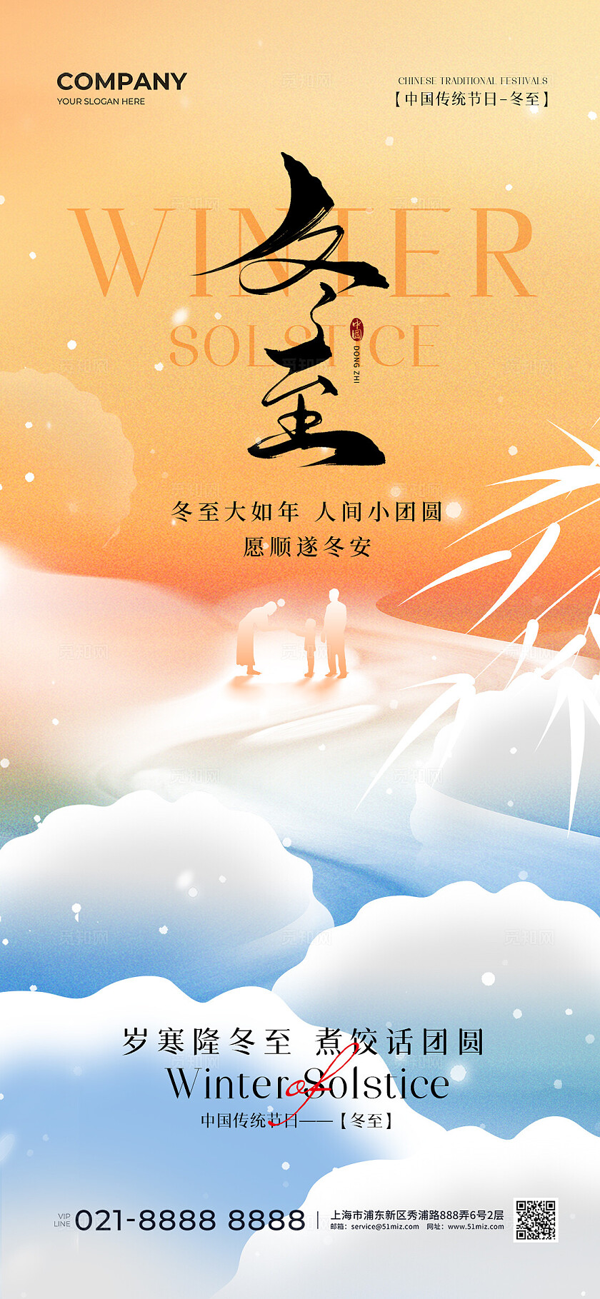 简约中式弥散风二十四节气冬至手机宣传海报冬至海报