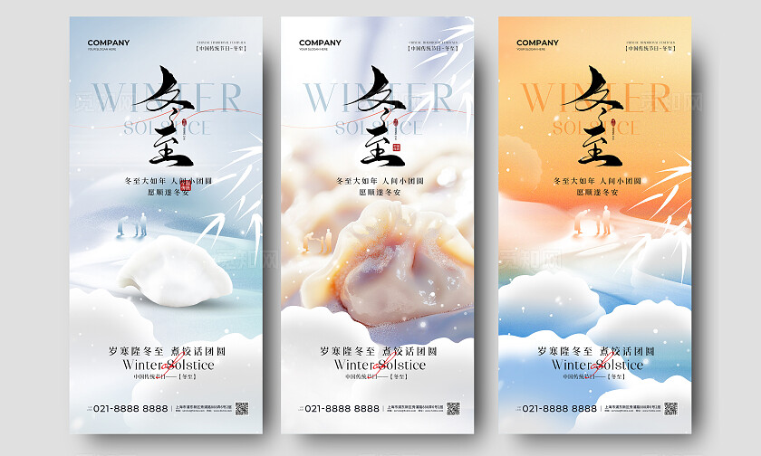 简约中式弥散风二十四节气冬至手机宣传海报冬至海报