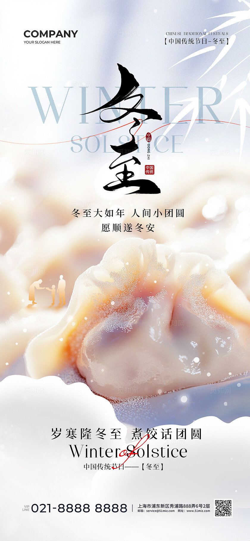 简约中式弥散风二十四节气冬至手机宣传海报冬至海报