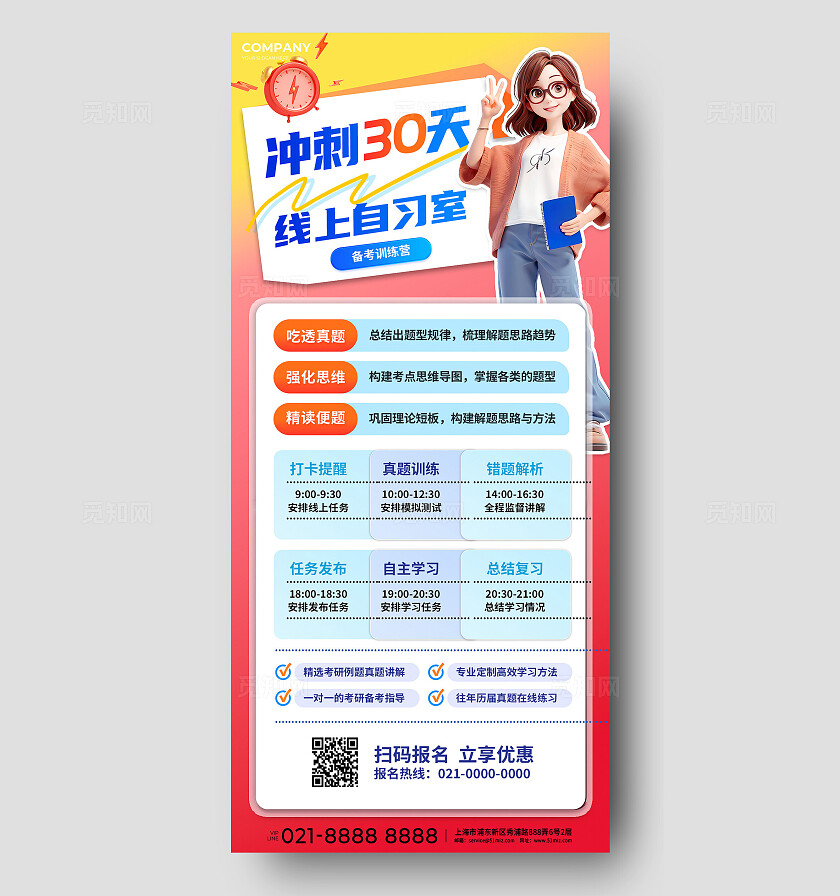 3D卡通寒假线上自习室教育辅导在线学习宣传促销招生教育培训海报