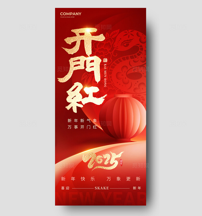 红色剪纸风开门红开工大吉手机宣传海报开门红开工大吉海报