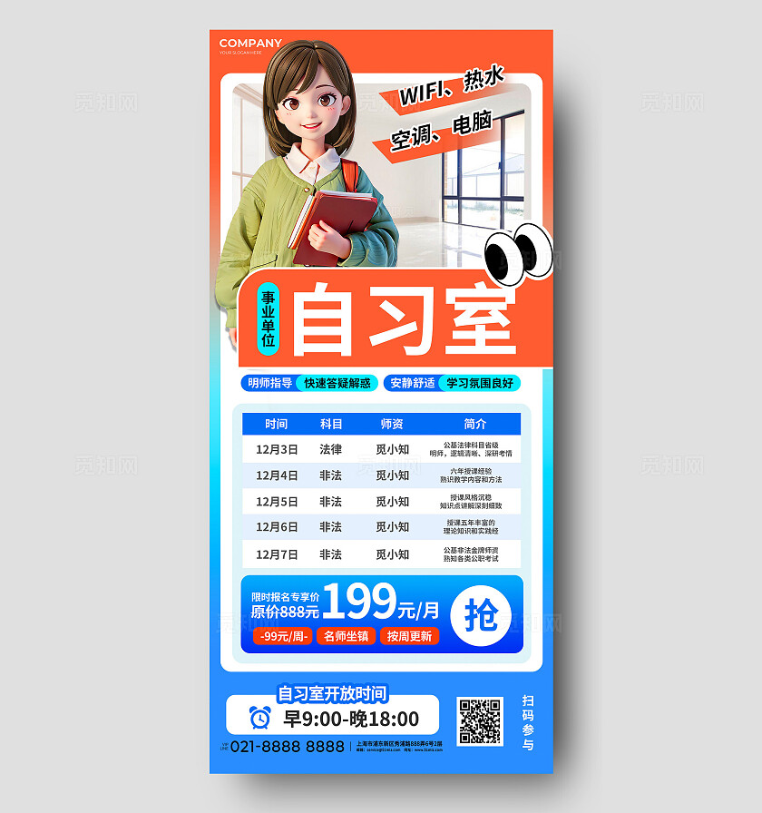 线上线下共享自习室考公考研教育辅导宣传促销招生教育培训海报