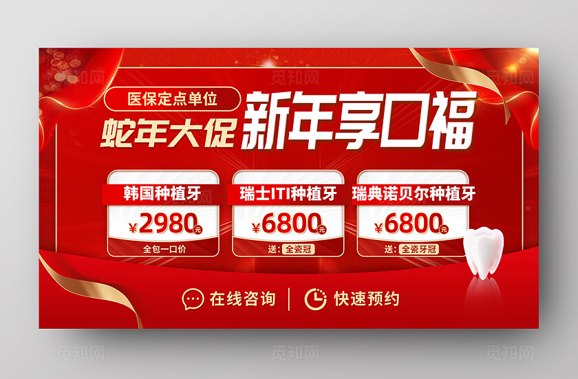 红色简约风2025蛇年口腔新年牙齿店铺展板