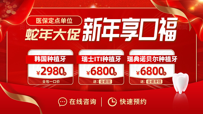红色简约风2025蛇年口腔新年牙齿店铺展板