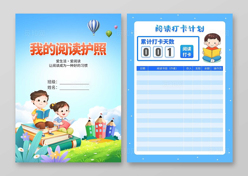 蓝色卡通小学生学读卡阅读护照阅读存折