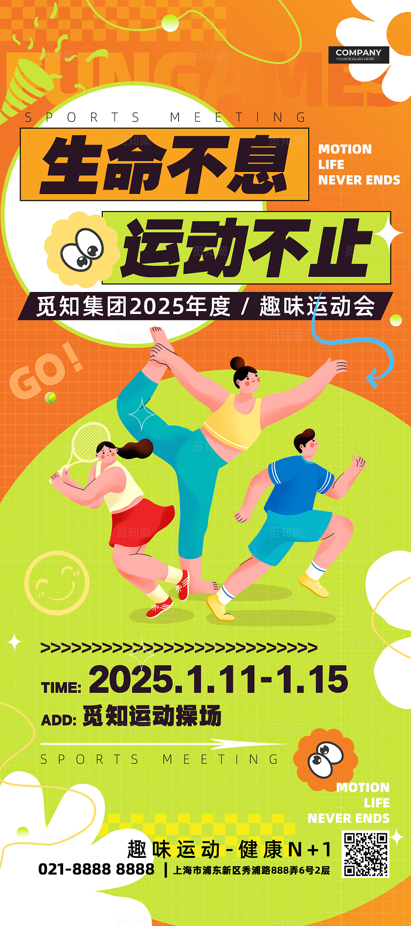 黄绿扁平插画风趣味体育运动会宣传展架