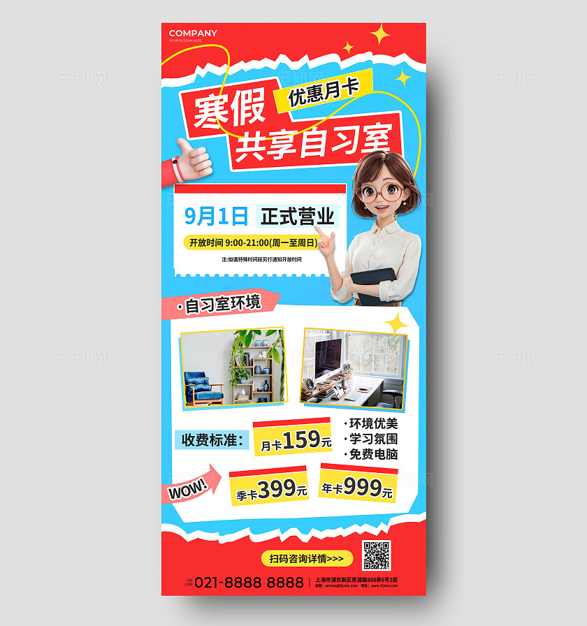 寒假共享自习室月卡优惠教育辅导在线自习室促销招生培训海报