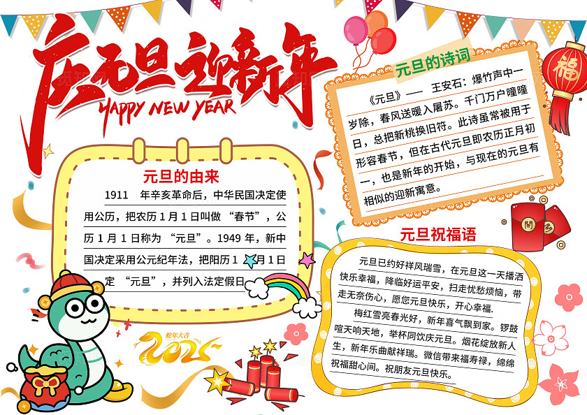 2025年蛇年简约庆元旦迎新年手抄报