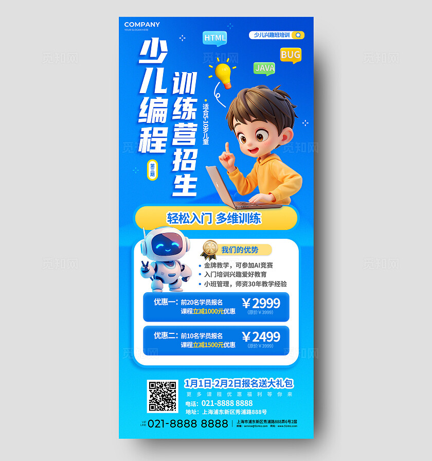 3D卡通少儿编程AI培训补习教育辅导宣传促销招生教育培训海报