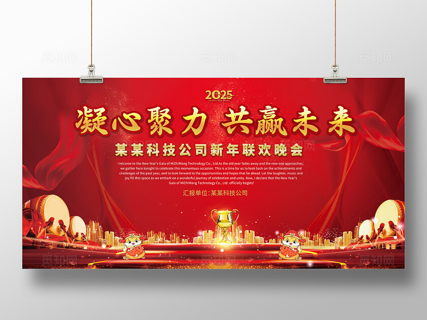 红色大气2025凝心聚力 共赢未来企业年会背景