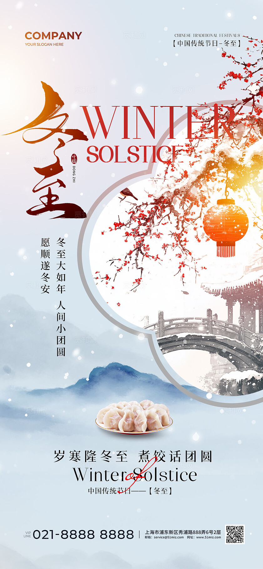 中式山水二十四节气冬至节气手机宣传海报冬至海报