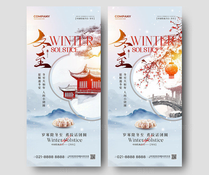 中式山水二十四节气冬至节气手机宣传海报冬至海报