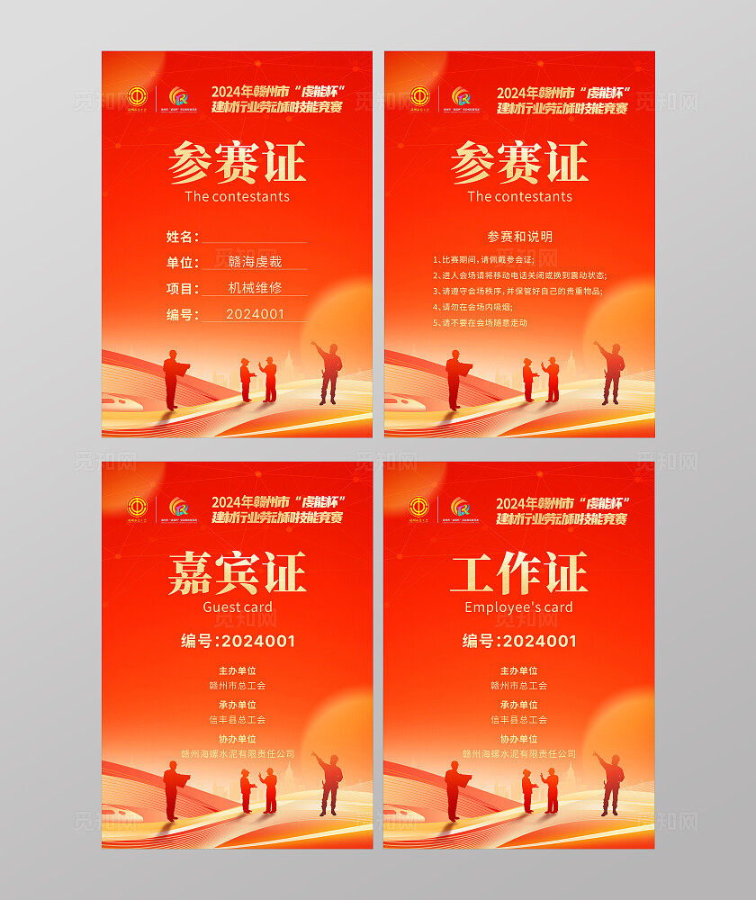 橙色简约大气裁判证 参赛证 嘉宾证 工作证 参会证 工牌