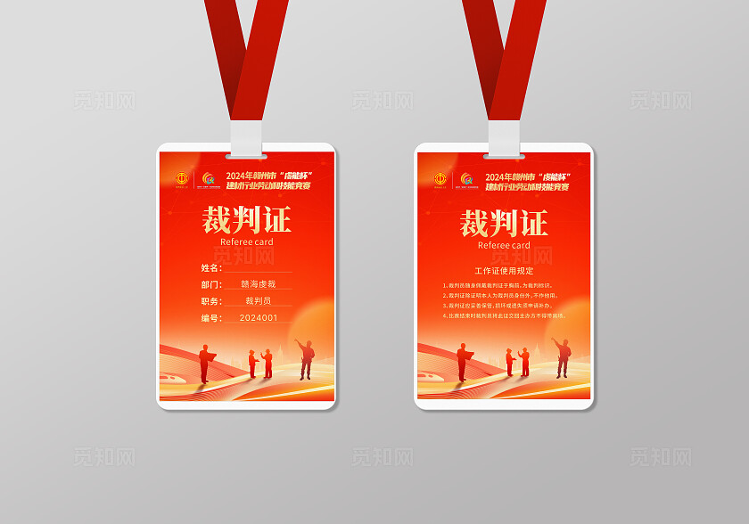 橙色简约大气裁判证 参赛证 嘉宾证 工作证 参会证 工牌