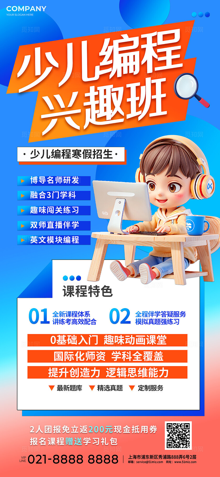 3D卡通少儿编程寒假兴趣班教育辅导宣传促销招生教育培训海报