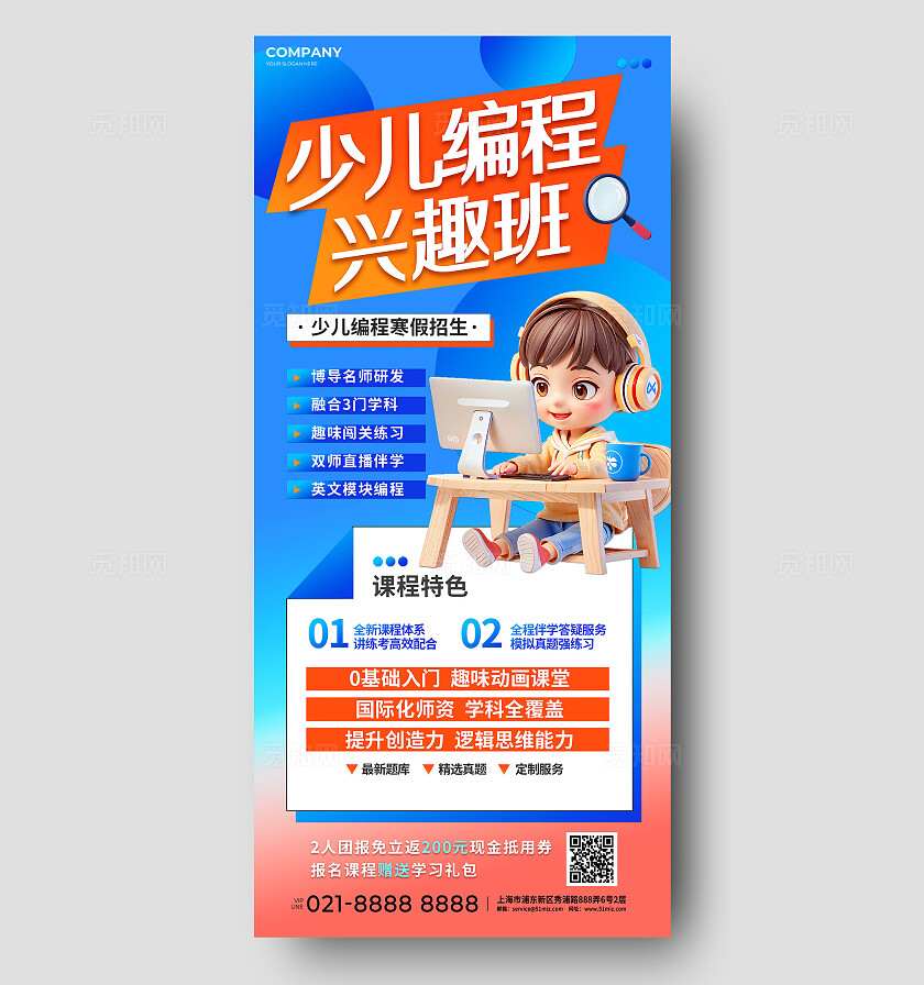 3D卡通少儿编程寒假兴趣班教育辅导宣传促销招生教育培训海报