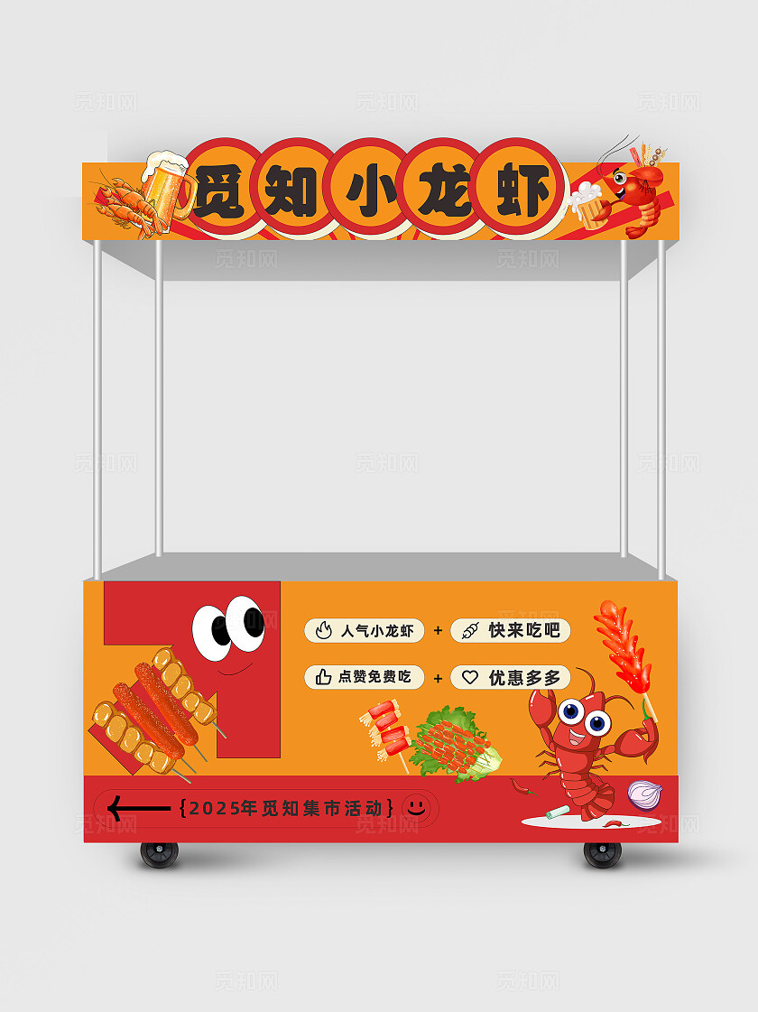 小摊美陈小龙虾买就送美食活动摊位美陈