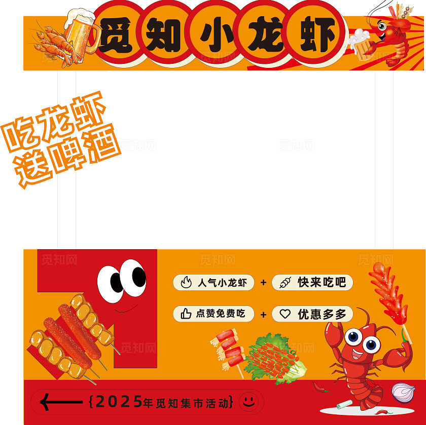 小摊美陈小龙虾买就送美食活动摊位美陈