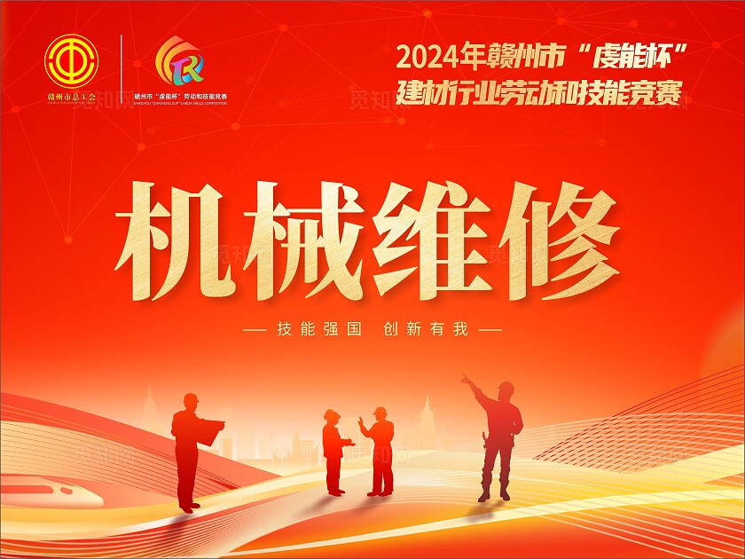 橙色简约大气劳动和技能竞赛  工会 运动会手举牌