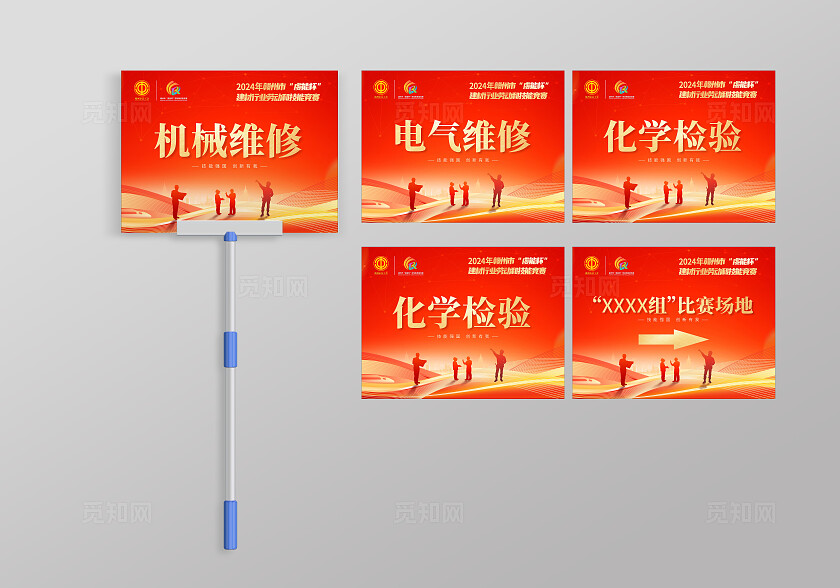 橙色简约大气劳动和技能竞赛  工会 运动会手举牌