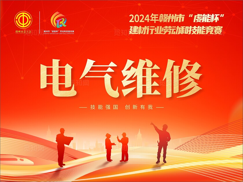 橙色简约大气劳动和技能竞赛  工会 运动会手举牌