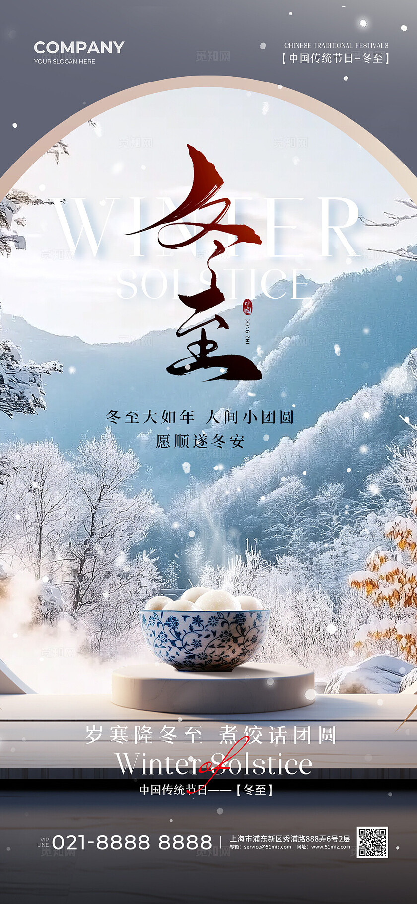 实拍风冬天雪景二十四节气冬至节气手机宣传海报冬至海报