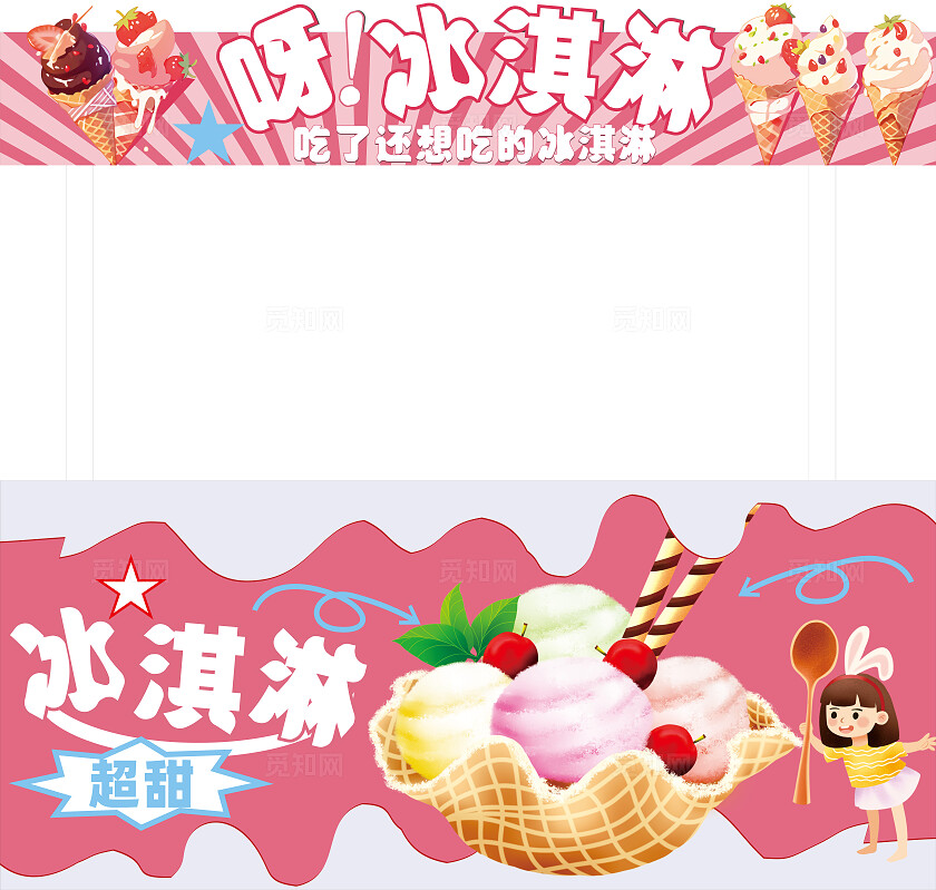 粉色可爱风美味的冰淇淋 小摊美陈美食活动摊位美陈